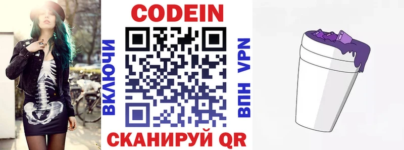 Codein напиток Lean (лин)  Боровск 